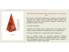 ���� ������� � ���������� "Desire pheromone" >  ==== ���� 200 ���.