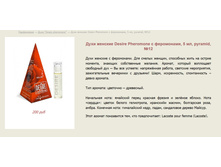 ���� ������� � ���������� "Desire pheromone" >  ==== ���� 200 ���.