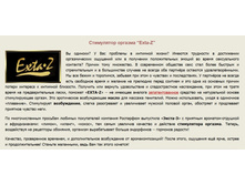 ���������� ������� "Exta-Z"