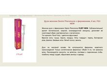 ���� ������� � ���������� "Desire pheromone" > ==== ���� 170 ���.