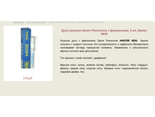 ���� ������� � ���������� "Desire pheromone" > ==== ���� 170 ���.