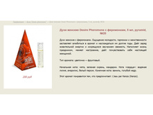 ���� ������� � ���������� "Desire pheromone" >  ==== ���� 200 ���.