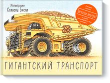gigantskij-transport-big.png �������������
