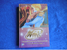 "����� ����������� �����������. ���� Winx",200 ���