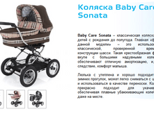 Baby Care, ������� ������������ Sonata.PNG