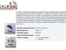 Hun*ting COM*PACT PAS*SION - 4513,74 ���.