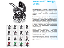 FD Design, ������� ������������� Cobra.PNG