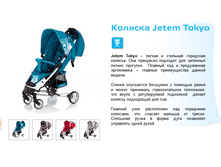 Jetem, ������� ����������� Tokyo.PNG