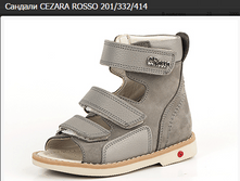 ������� CEZARA ROSSO 201 332 414.PNG