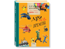 ����� ��������. ���� �� ��� �������. ��� 3, ����� 1. 1975-1984