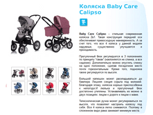 Baby Care, ������� ������������� Calipso.PNG