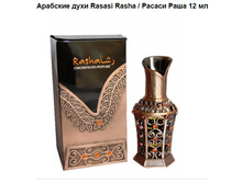 �������� ���� Rasasi Rasha, ������ ���� 12 ��, 1100=