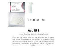 RUNAIL 1340 ����� (������������, �����������), 50 �� 1