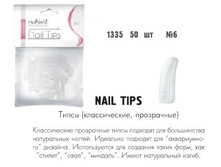 RUNAIL 1335 ����� (������������, ����������), 50 �� 6