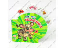 ����� "��� ��� ����" �������, ������, ������� �������������� �������