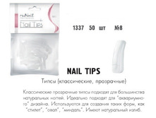 RUNAIL 1337 ����� (������������, ����������), 50 �� 8