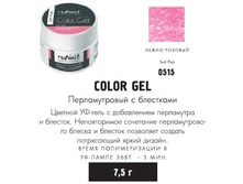 RUNAIL 0515 ������� �� ���� (� ����������� � �̣������, �����-�������, Soft Pink)