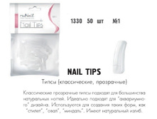 RUNAIL 1330 ����� (������������, ����������), 50 �� 1