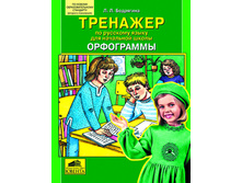 ��������� �.�. "�������� �� �������� ����� ��� ��������� �����. ����������"������� ��� �������� 2-4 �������_978-5-85429-232-0_26,95 ���.