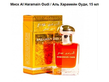���� Al Haramain Oudi, 15 ��