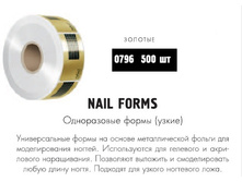 RUNAIL 0796 ����������� ����� (�����, �������)