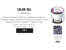 RUNAIL 0959 ������� �� ���� (� ���������, ������� ����������, Sparkling Ink)