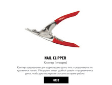 RUNAIL 0132 ������� (��������)