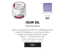 RUNAIL 1823 ������� ��-���� (� �����������, ������-�����, Mystic Topaz), 7,5 �