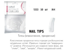 RUNAIL 1333 ����� (������������, ����������), 50 �� 4