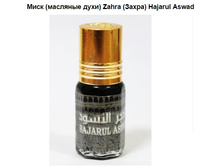 ����  Zahra (�����) Hajarul Aswad, 3 ��