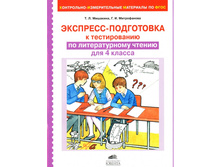 �������� �.�.� ��. "��������-���������� � ������������ �� ������������� ������ ��� 4 ������" (���� �� ����)_978-5-85429-697-7_39,93 ���.