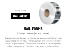 RUNAIL 0123 ����������� ����� (�����, ����������)