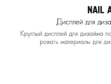 RUNAIL 0690 ������� ��� ������� (�������, � �������, �������),����������