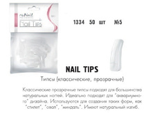 RUNAIL 1334 ����� (������������, ����������), 50 �� 5