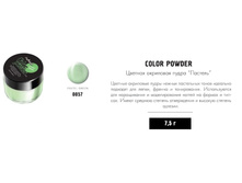 RUNAIL 0057 ������� ��������� ����� (���������� ���, �������, Pastel Green)