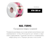 RUNAIL 0794 ����������� ����� (�������, �������)