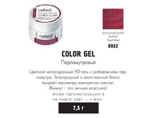 RUNAIL 0952 ������� �� ���� (� �����������, ����������� ������, Royal Velvet)