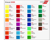 ����������, ����� Oracal 8300. ������� ������ �������� ����������� ������. �������� ��� ���������� �����������, ������, ����, ������ � ������.