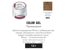 RUNAIL 1825 ������� ��-���� (� �����������, ����������� ������, Noble Bronze), 7,5 �