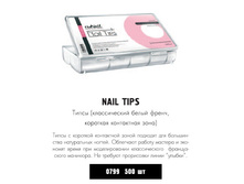 RUNAIL 0799 ����� (������������ ����� �����, �������� ���������� ����) 500 ��