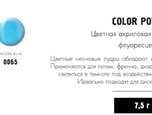 RUNAIL 0065 ������� ��������� ����� (��������������, �������, Neon Blue)