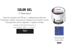 RUNAIL 0929 ������� �� ���� (� ���������, ����������� ����������, Sparkling Mistique)