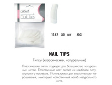 RUNAIL 1342 ����� (������������, �����������), 50 �� 3