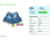 ���� ��� SAN 3740 ���� 86 92 98 104 ���� 525 ���