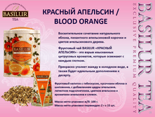 ��� Basilur ��������� ����������� ������� ��������.png