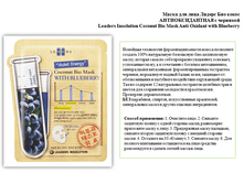 5567e92d97619 maska dlya litsa liders bio kokos antioksidantnaya s chernikoy.png