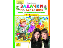 ��������� �. "������� �� ���������" ����� ��� ������������ ������ (1-4 ������)_978-5-85429-467-6_79,97 ���.