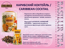 ��� Basilur ��������� ����������� ��������� ��������.png