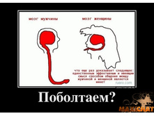 Poboltaem o minete.jpg