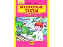 �������� �.�., ��������� �.�. "�������� ����� �� ����������� ���� ��� 3 ������"_978-5-85429-541-3_55 ���.